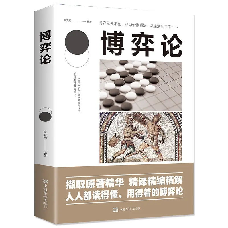 Game Theory Advanced Thinking And Survival Strategies Business Management Business Negotiation Psychology Book Luvros Hot