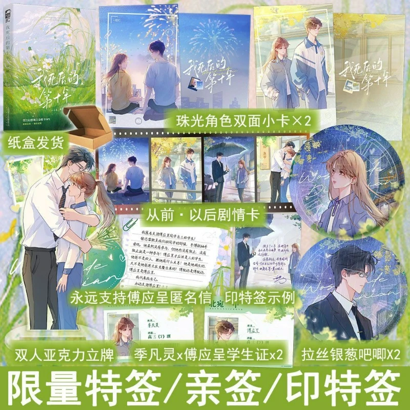 

Десятый год после моей смерти Роман Книга Том 1 Автор Юнь Чи Китайская фэнтези Современная молодежная романтика BG Роман