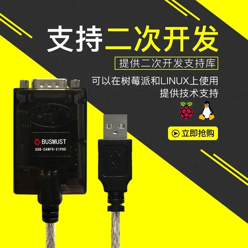 CAN Analyzer CANFD Analyzer USBCANFD USB to CANFD Busmaster Upper Computer