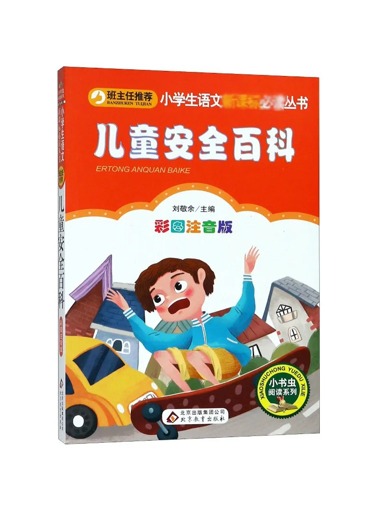 

Книга-Winshare Детская защитная энциклопедия Цветная иллюстрированная фонетическая версия