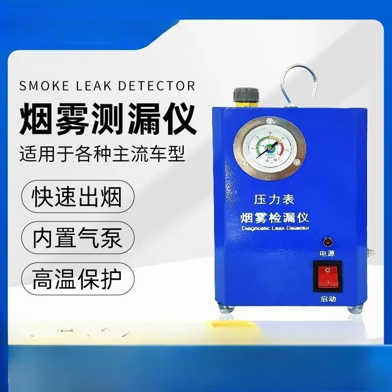 Automobile smoke leak detector Exhaust, pipeEngine intake systemr