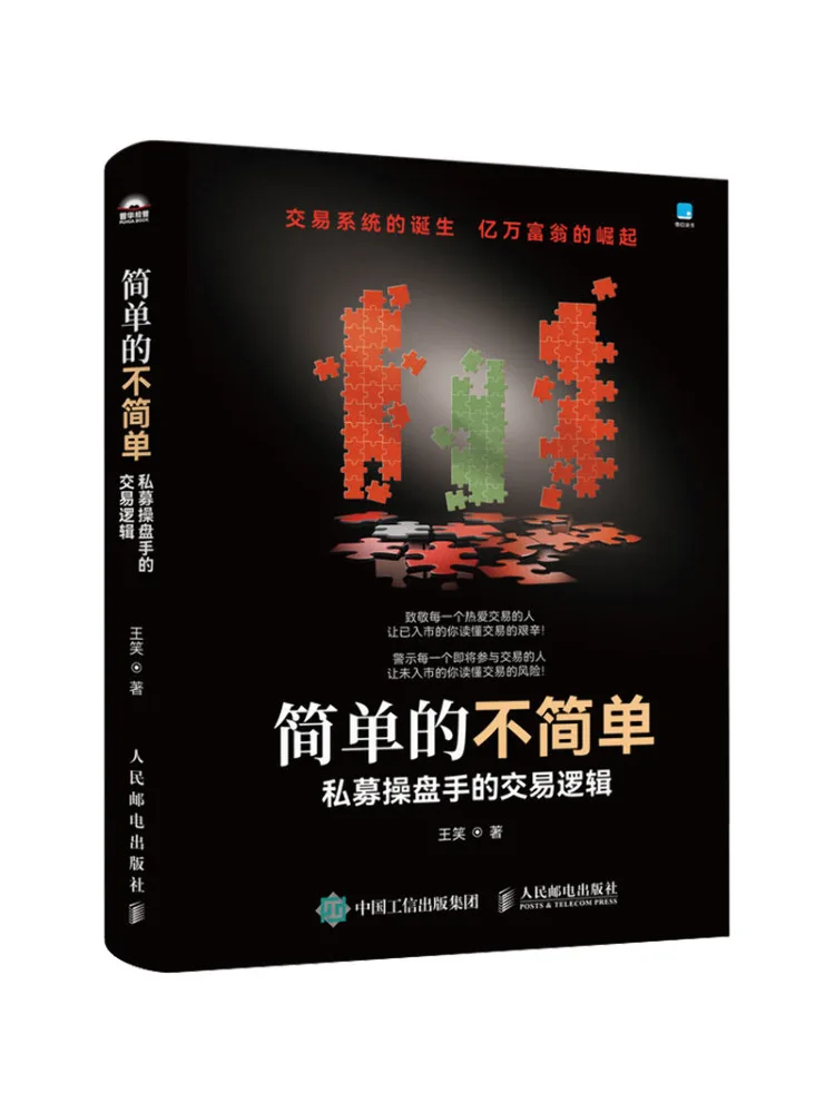 

Book-Winshare Simple Yet Sophisticated The Trading Logic Of Private Equity Traders