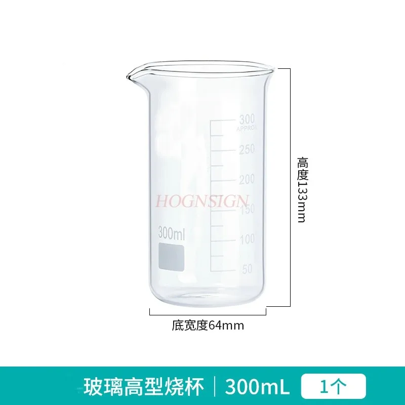 Glass beaker experimental equipment, beaker high temperature resistance chemical experiment with scale 300ml