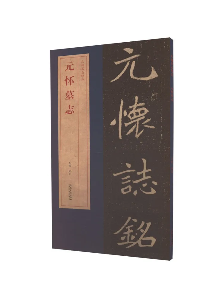 

Book-Winshare Epitaph Of Yuanhuai