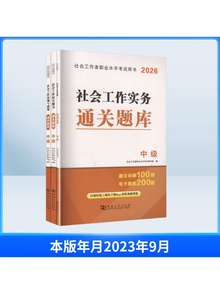 Book-Winshare Social Worker Professional Level Exam Book Intermediate 2026 1 3