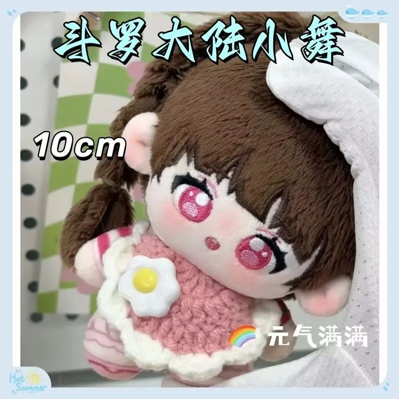 Originale "Douluo Continent" e "Xiaowu" attributo 10 cm bambola di cotone periferica doujin bambola pendente regalo