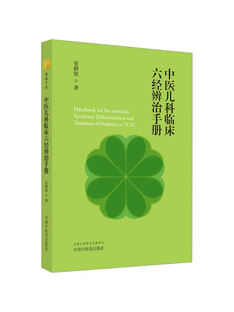 Book-Winshare Traditional Chinese Medicine Pediatric Clinical Manual Of Six Meridians For Diagnosis and Treatment