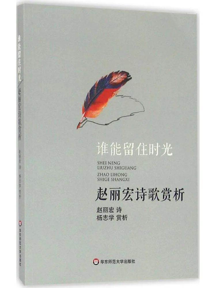 

Book-Winshare Who Can Keep Time Zhao Lihong Poetry Appreciation