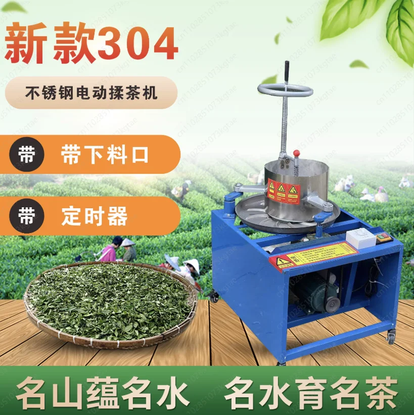Household small electric stainless steel manual tea kneading equipment tea fry 220v