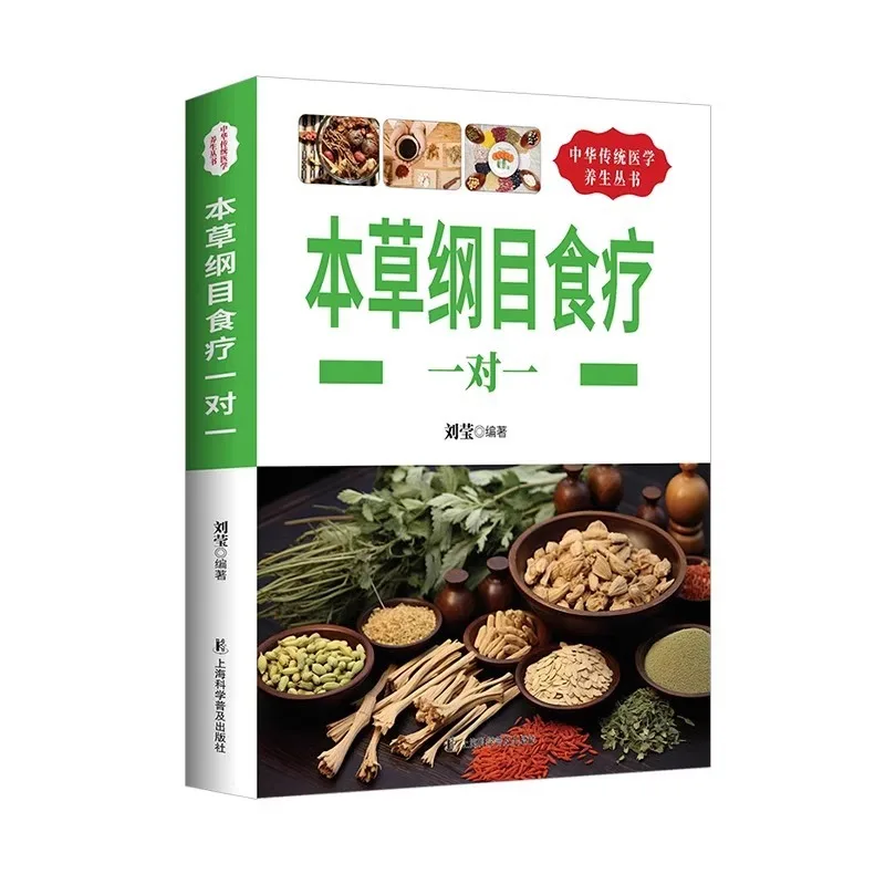 Kompendium Materia Medica, Terapi Diet, Manual Referensi Cepat Makanan Satu dengan Satu, Pelestarian Kesehatan Ilmiah