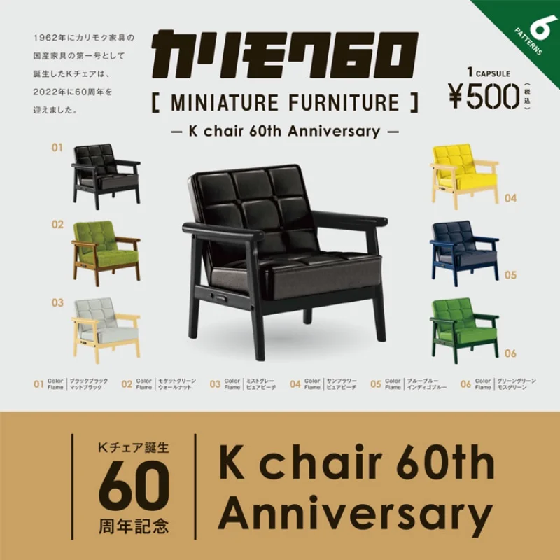 Kenelephant Original Gashapon Capsule Toys Kawaii Cute Old Karimoku Furniture Chair Sofa 60th Miniature Items Gacha Figure Anime