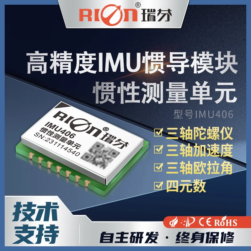 Tilt accelerometer attitude angle inertial navigation module IMU406 high precision nine-axis gyroscope sensor