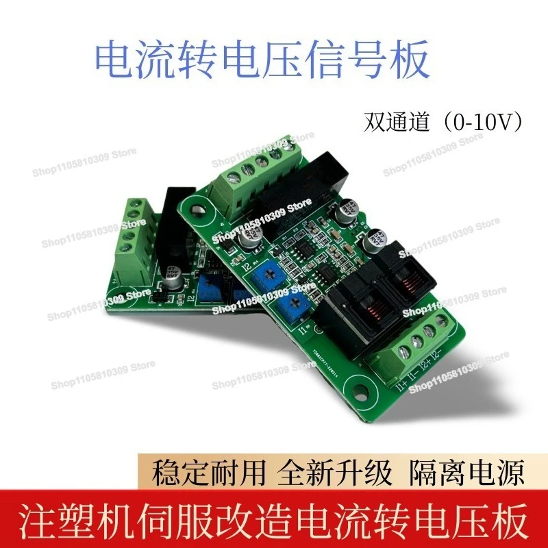 New Injection Molding Machine Inverter Dual Signal Servo Transformation 0-1A Current To 0-10v Voltage Transfer Small Board