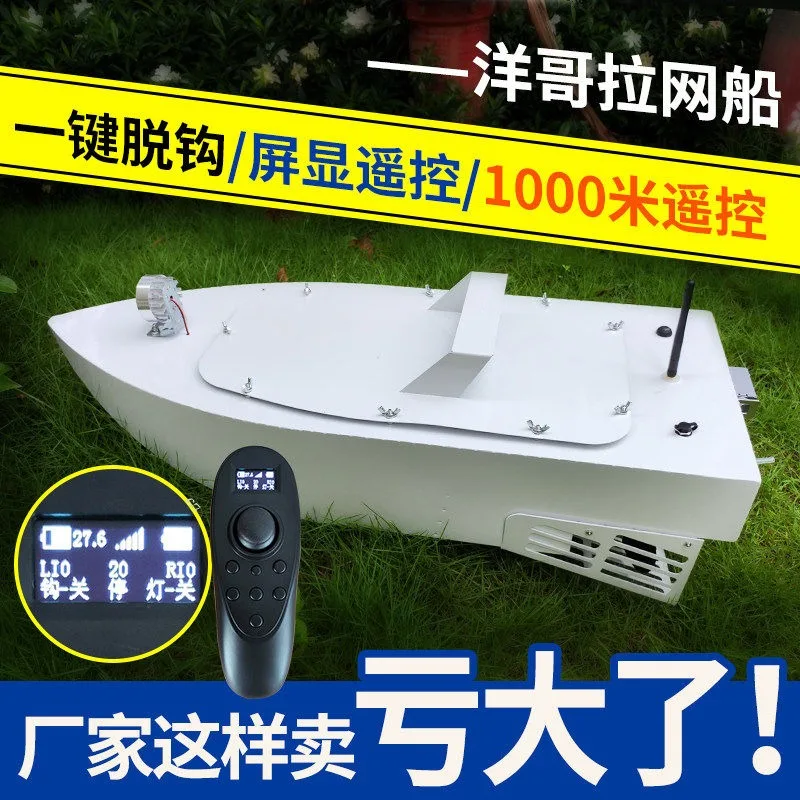 GPS Nesting Boat Automatic Decoupling High Horsepower One-click Decoupling Screen Display Remote Control Boat Net Boat