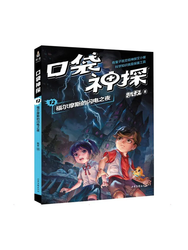 

Book-Winshare Pocket Detective 12 The Flashing Night Of Sherlock Holmes