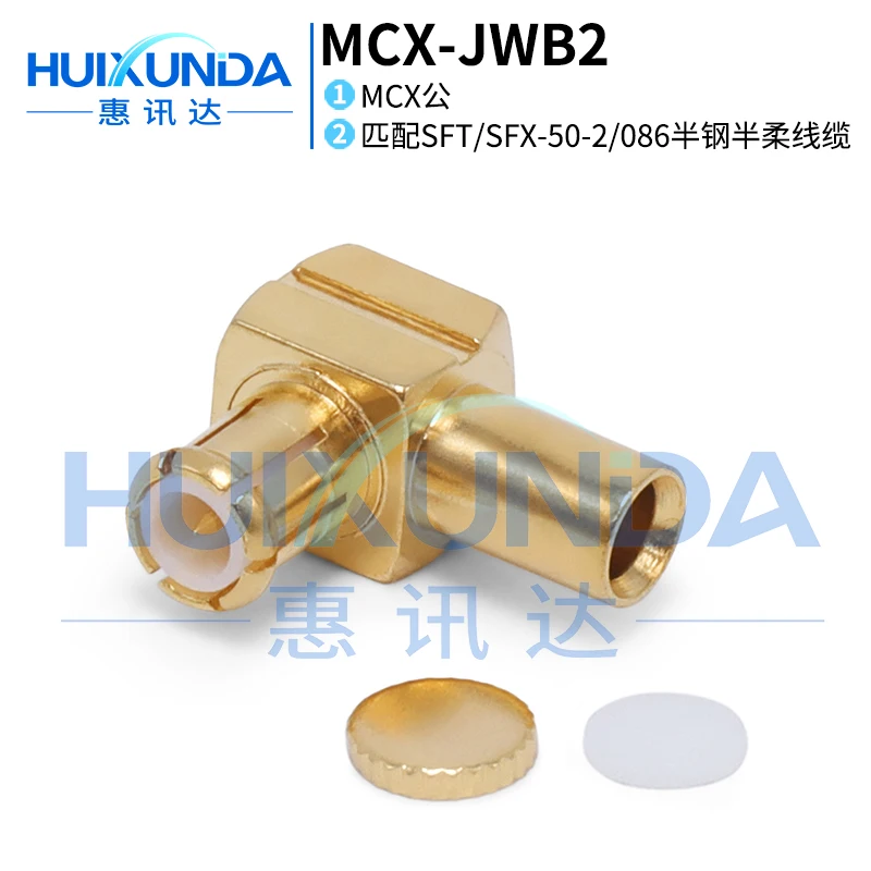 MCX-JWB2 MCX male elbow welding RG405/670-086 semi-steel semi-flexible-2 semi-steel cable connector