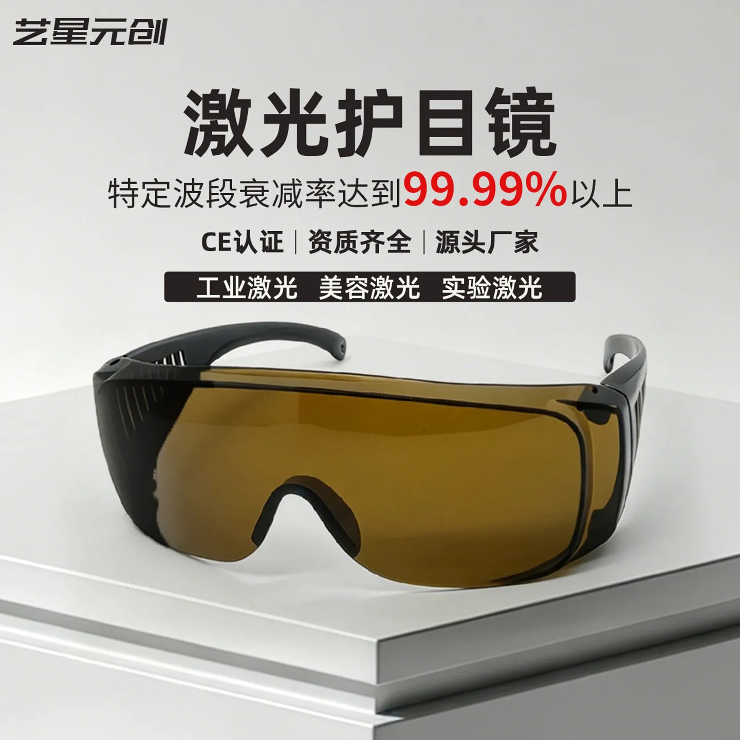 Laser protective glasses, laser welding and cutting, rust removal, marking, laser beauty, large exhaust fan, hair removal