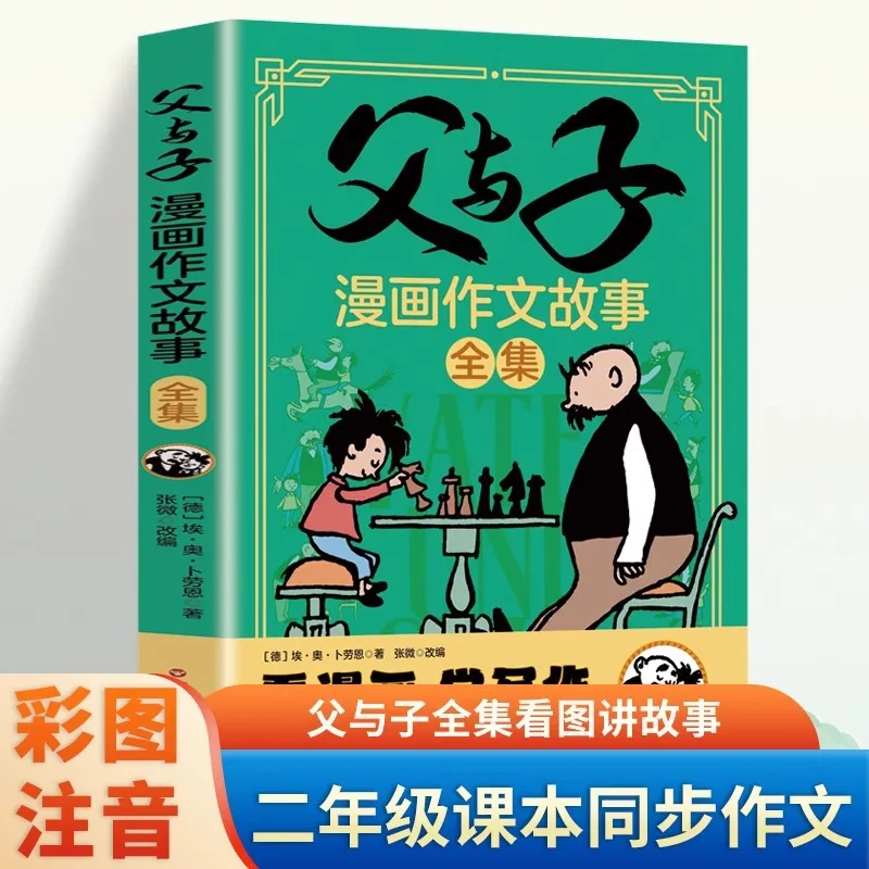 Complete Collection of Father and Son Comic Essay Stories, A Must Read Extracurricular Book for Elementary School Students