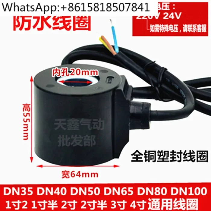 

Waterproof solenoid valve coil 1 inch 2 1 inch half 2 inch water valve waterproof coil, inner hole 20MM height 55MM
