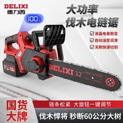 Delixi 12 16 inch Brushless electric chainsaw Rechargeable lithium chain saw Tree chopping for home hand-held small logging