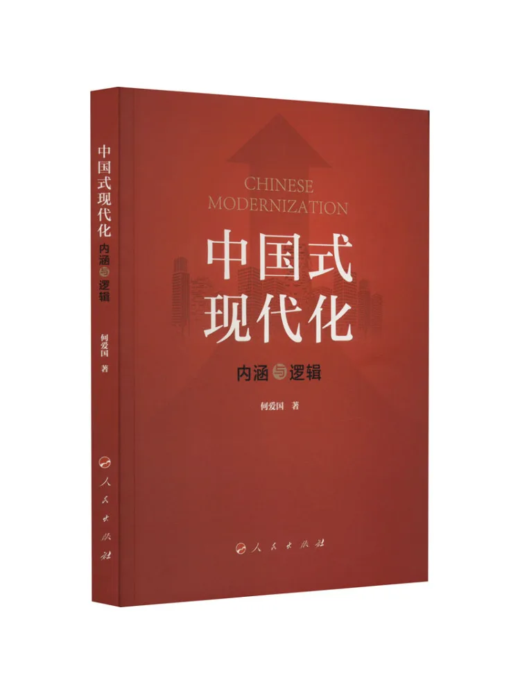 

Book-Winshare The Connotation and Logic Of Chinese Style Modernization
