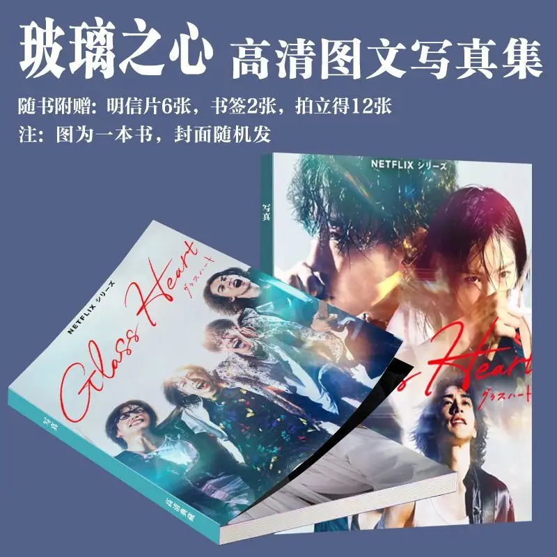 

Стеклянное сердце Японская драма Фотокнига Художественная фотокнига Коллекция фотокарточек Artbook