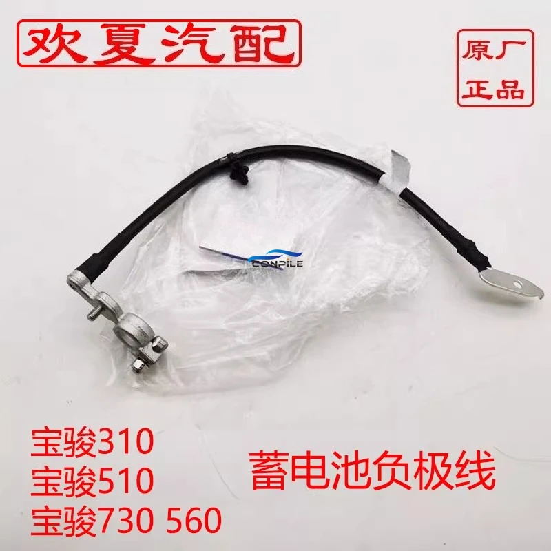 1pc for Baojun 510 Battery Negative Wire Factory Grounding Line 310 560 730 530 Universal