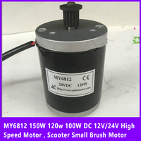 MY6812 150W 120w 100W DC 12V/24V High Speed Motor , Brush Motor With Belt Pulley For Electric Scooter，Scooter Small Brush Motor