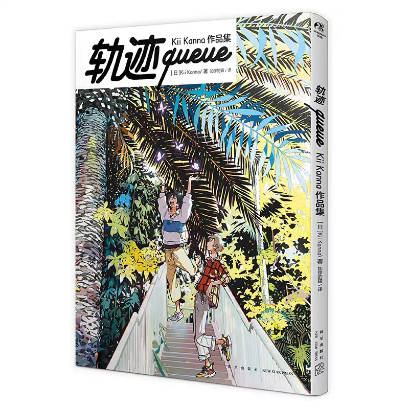 

Locus Queue, Kii Kanna's Portfolio: Strangers By The Sea Artwork Collection Art Book