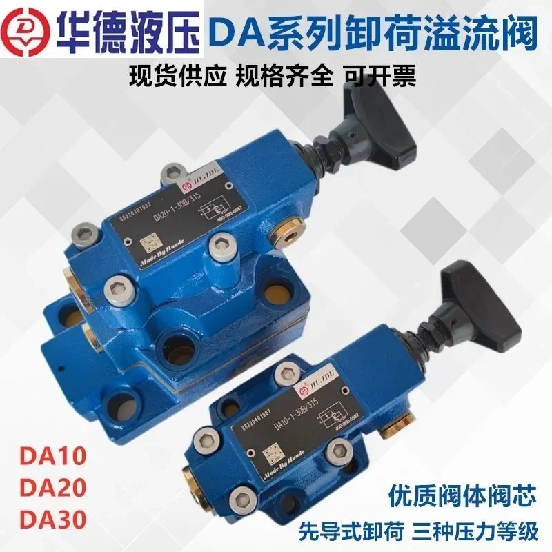 Beijing Huade Hydraulic Pilot Unloading Valve DA10-1-30B/315 DA20 DA30/160 Unloading Valve