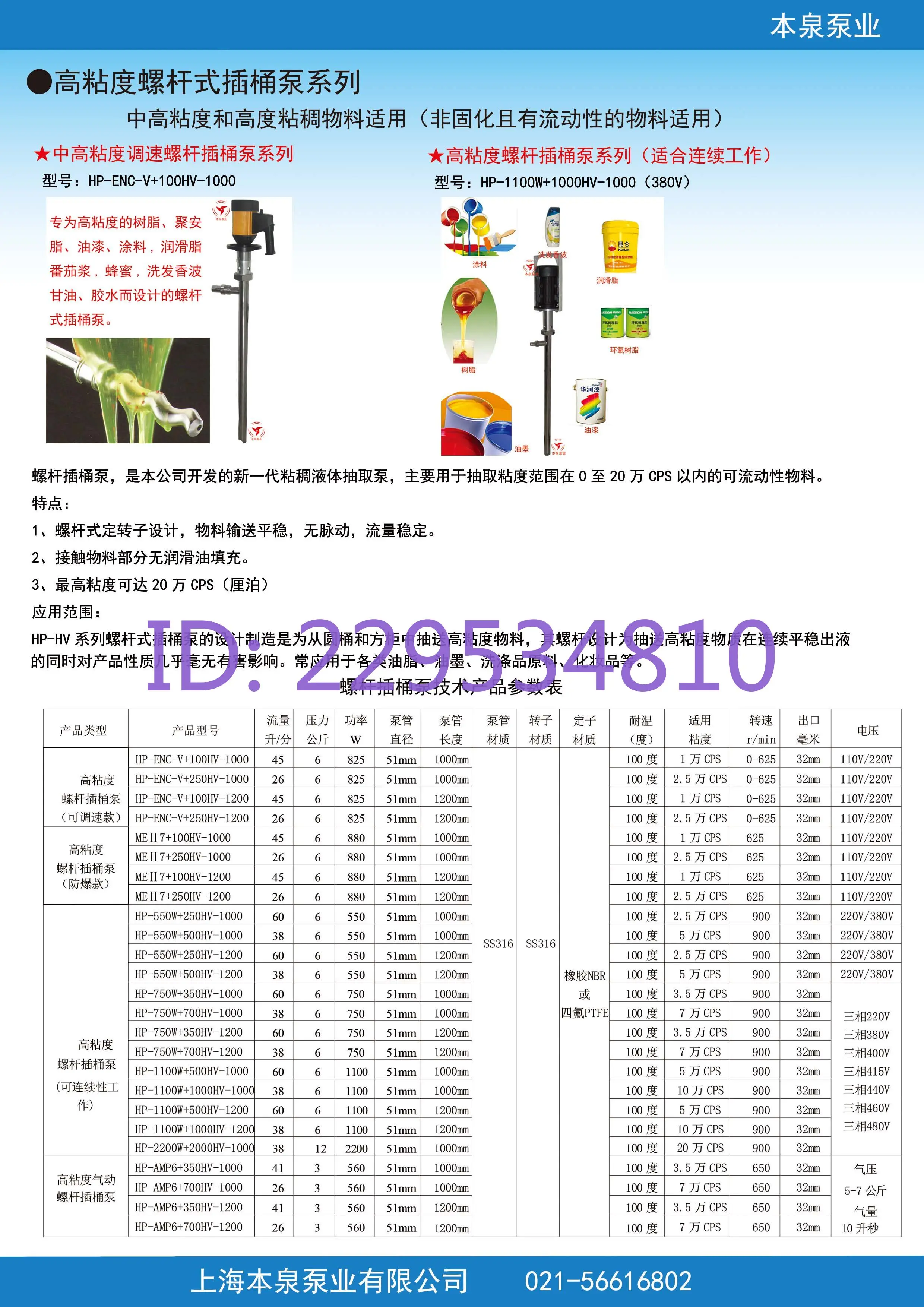 High viscosity barrel pump, screw oil barrel pump, quality assurance, spot