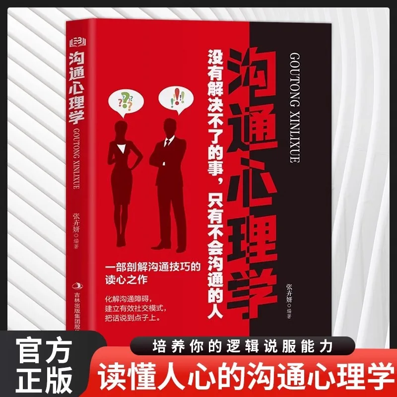 Communication Psychology, Dissecting Communication Skills for High Emotional Intelligence