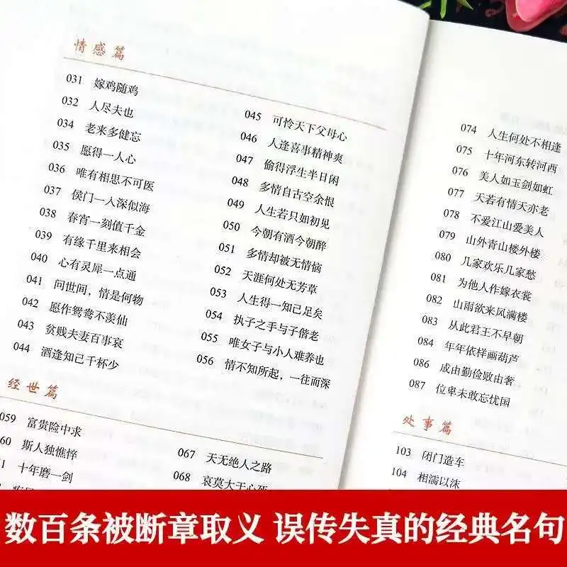 Second Half of Sentence Reading Book Understanding Chinese Classics Chinese Cultural Science Popularization - view 3