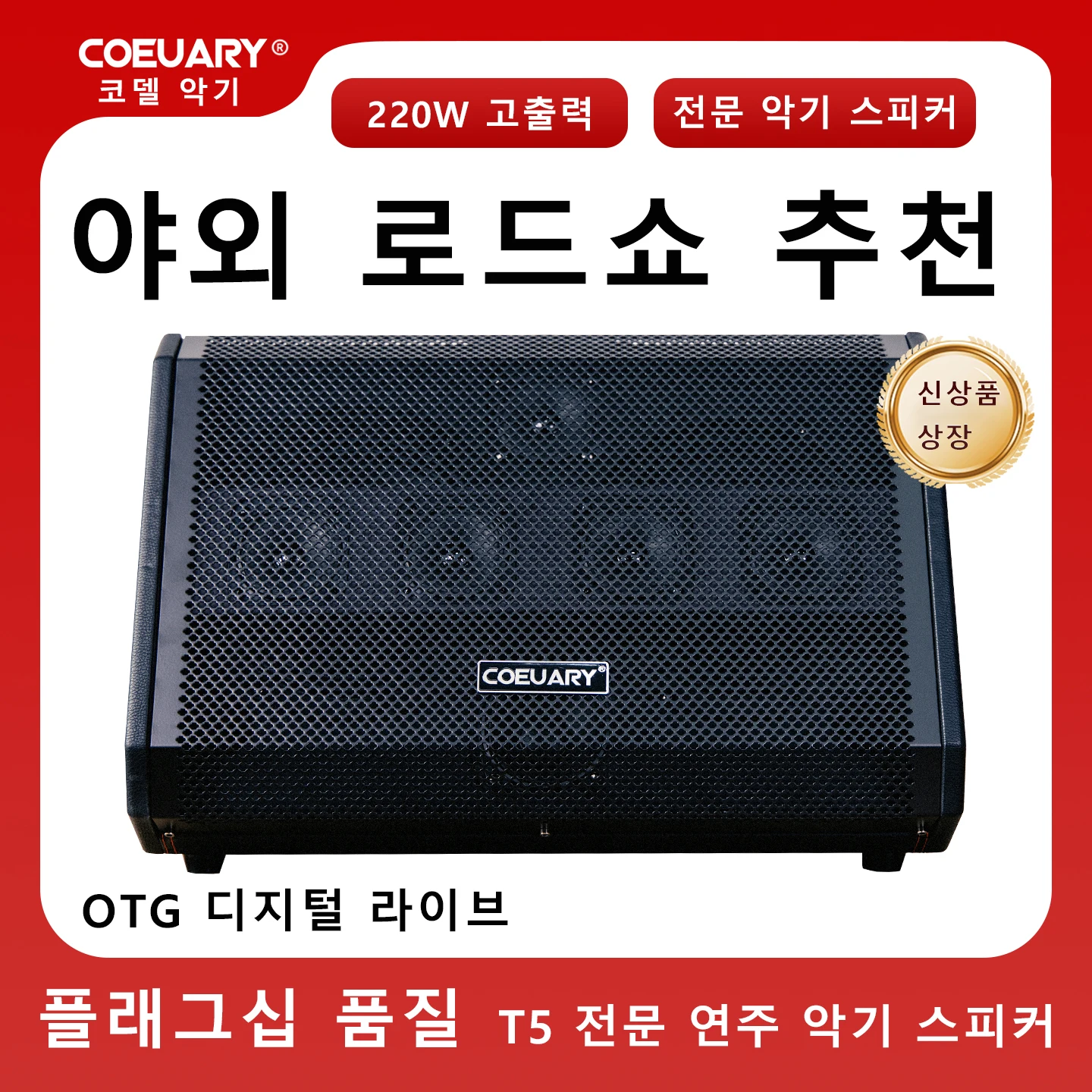 Kodel T5 New 220W High Power Guitar Instrument Speaker Outdoor Live Roadshow Dual OTG Digital Speaker