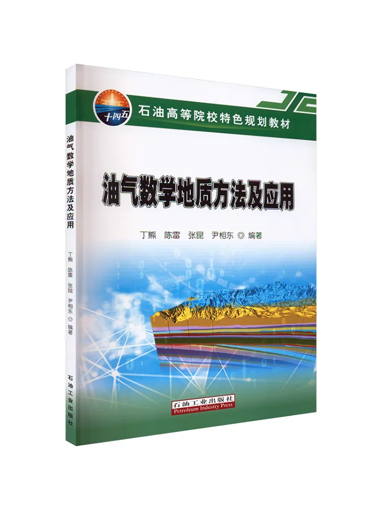 Book-Winshare Mathematical and Geological Methods and Applications in Oil and Gas