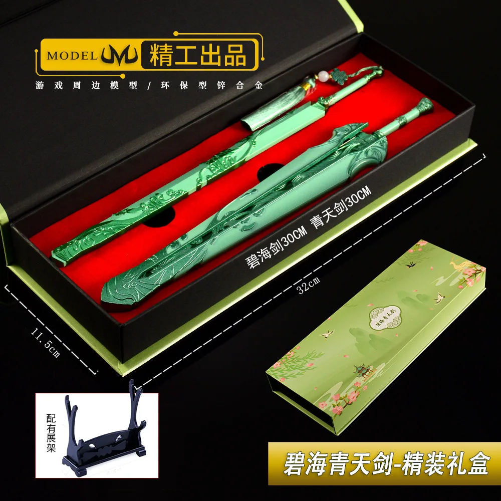 30CM XIANJIAN III Game Peripheral Props Sword Gift Box Green Sea Sword &Cyan Sky Sword Cool Ornaments Boy Gift Metal Handicrafts