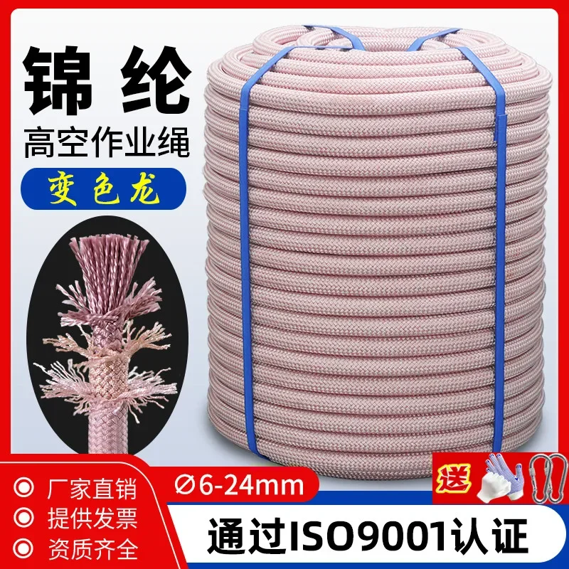 Outdoor high-altitude work safety rope, spider man, special hanging rope for exterior wall, fire escape, nylon wear-resistant ny