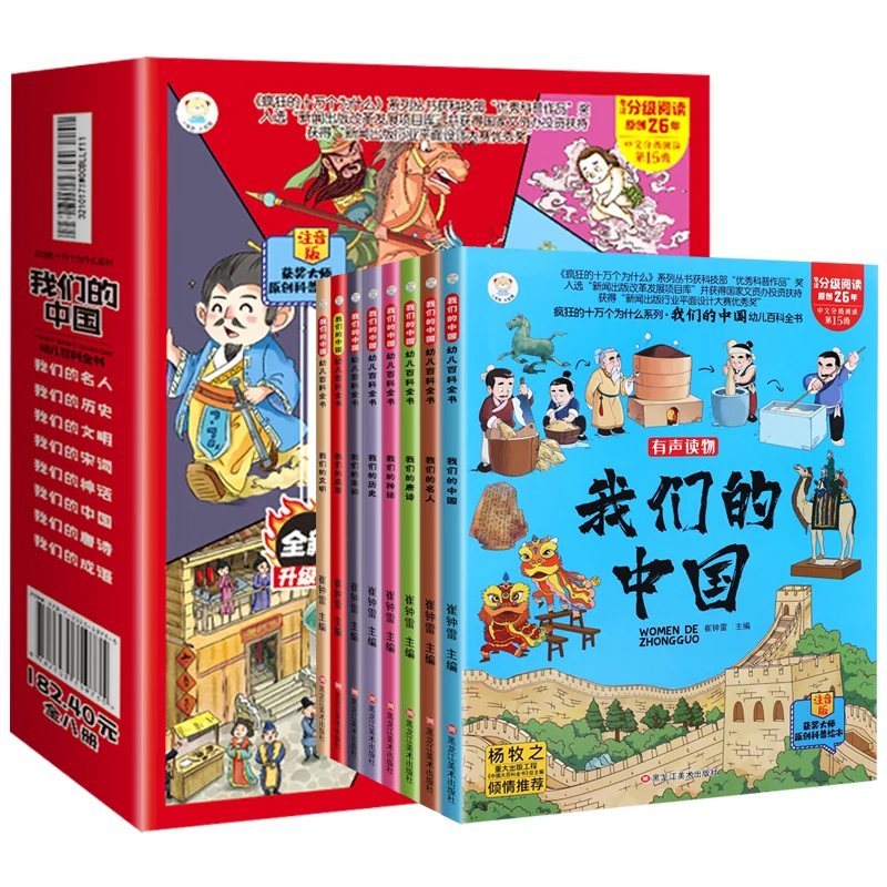 8 Psc/Set Children's Encyclopedia Our Chinese Audio History Civilization Dinosaur Technology Tang Poetry Classification Livros