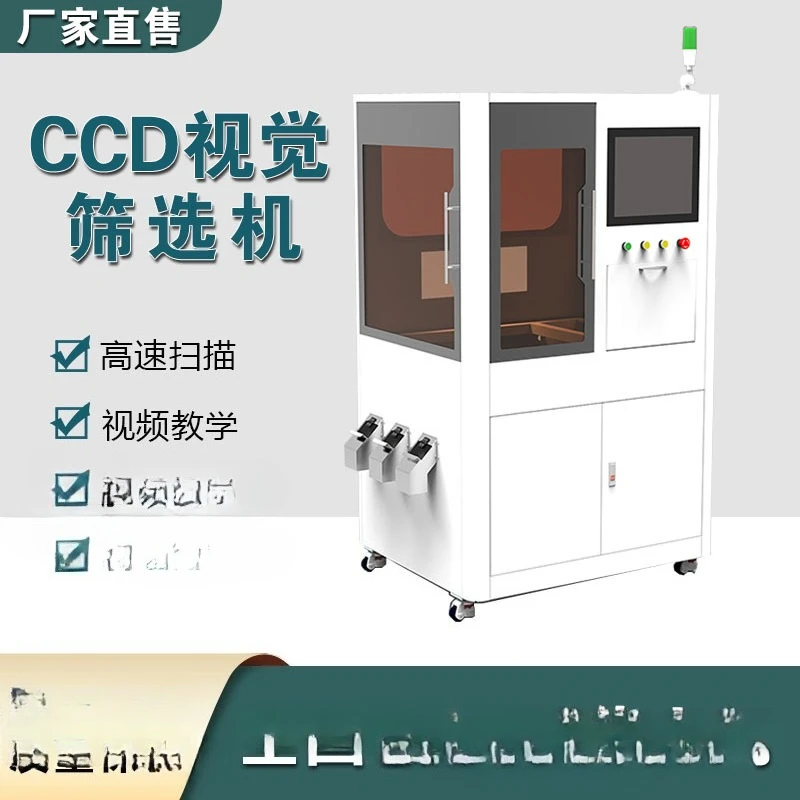 CCD vision screening machine Screw sorting machine Online sorting Automatic