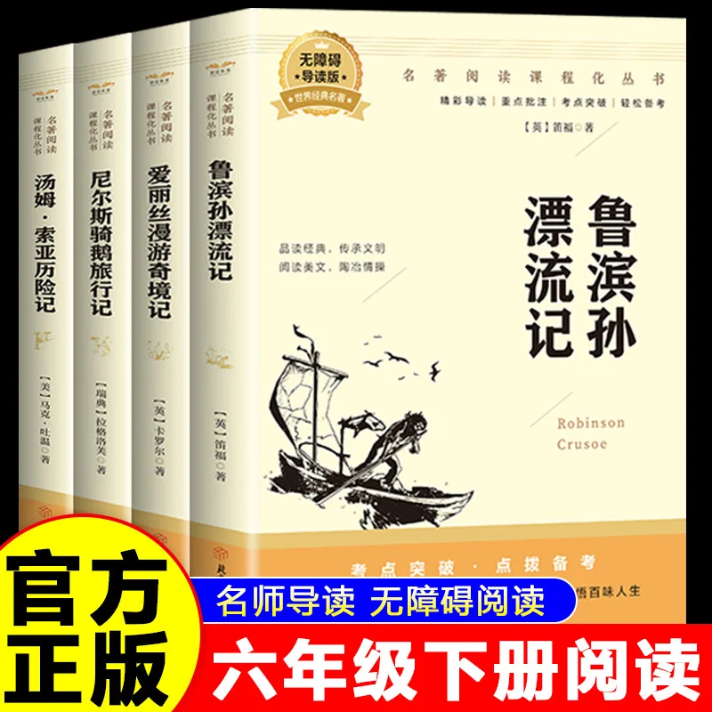 Classic Reading, Robinson Crusoe Drift, Supporting Reading for Chinese Language Textbooks in Primary and Secondary Schools