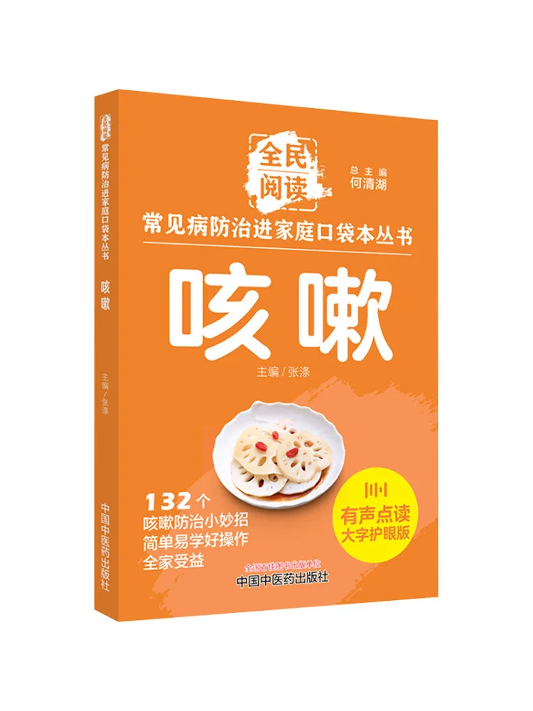 

Book-Winshare Cough Sound Reading Большой принт для защиты глаз