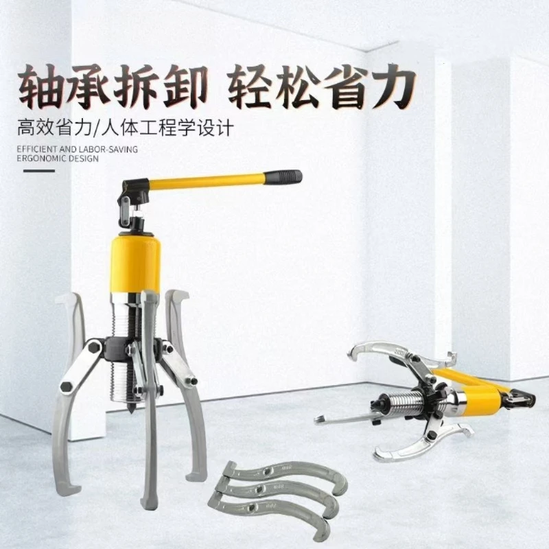 Integrated hydraulic puller three-jaw two-jaw puller bearing disassembly special tool