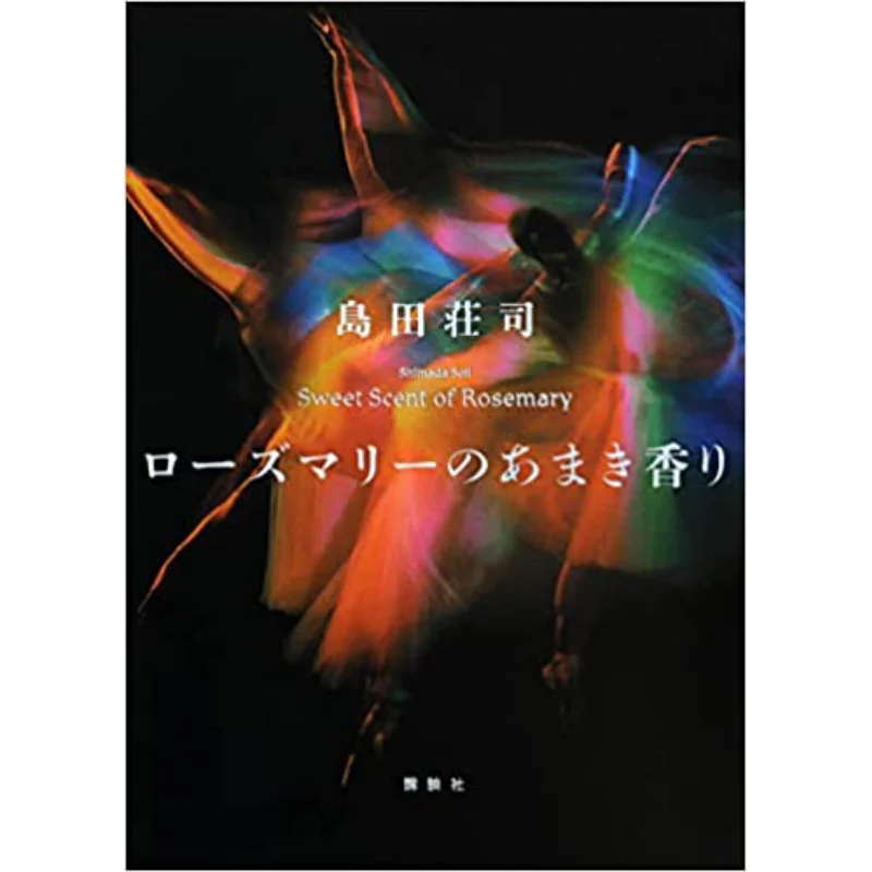 Sweet Fragrance Of Rosemary Shoji Shimada Kodansha 9784065312407 Book
