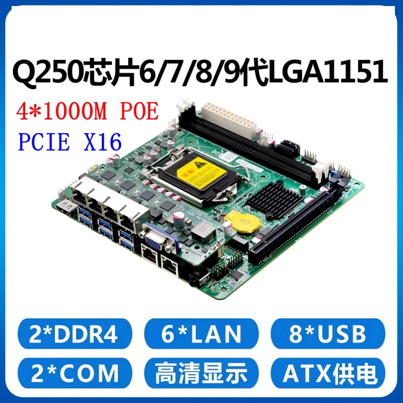 The robot motherboard combination mini ITX  6x1000M I210 include 4 * poe for visual AI supports 6th to 9th generation LGA 1151