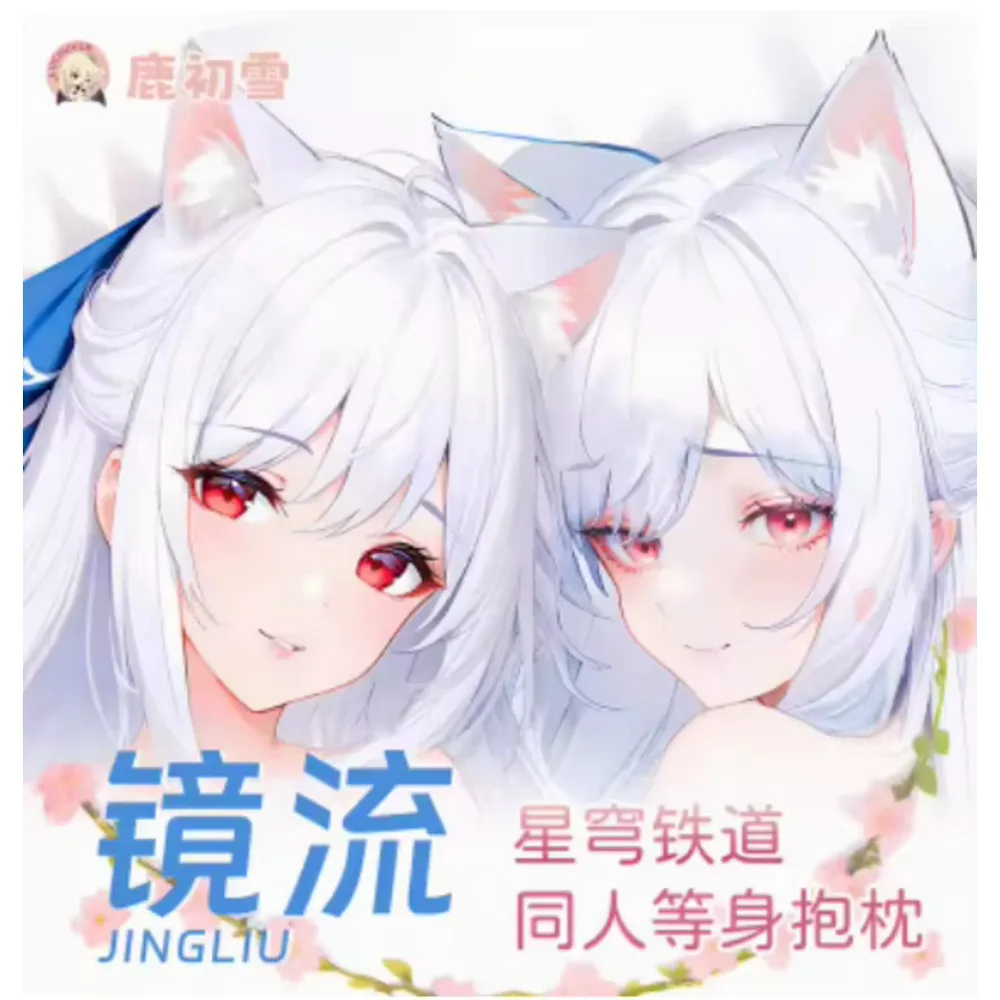 

Honkai: Аниме Star Rail Jingliu Сексуальная Dakimakura Hing Чехол для тела Подушка отаку Длинный чехол для подушки Кровать Ings LCX