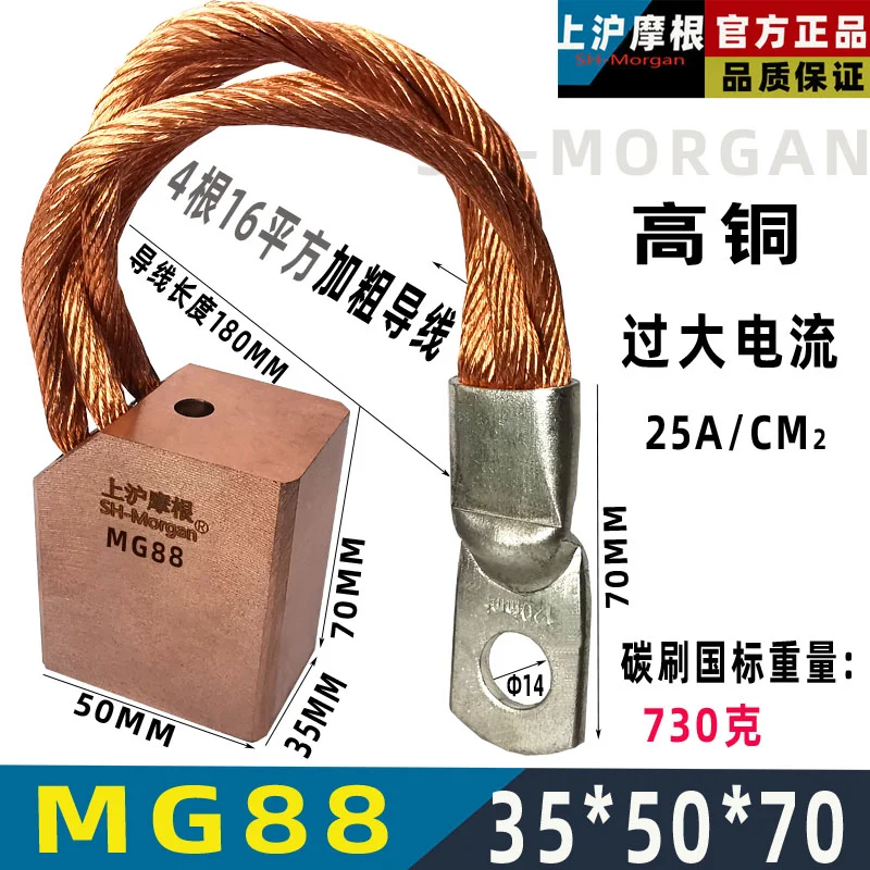 

MG88 35*50*70MM T8J4 Steel bar bundling equipment, seam welder drawing machine carbon brush Shanghai Morgan