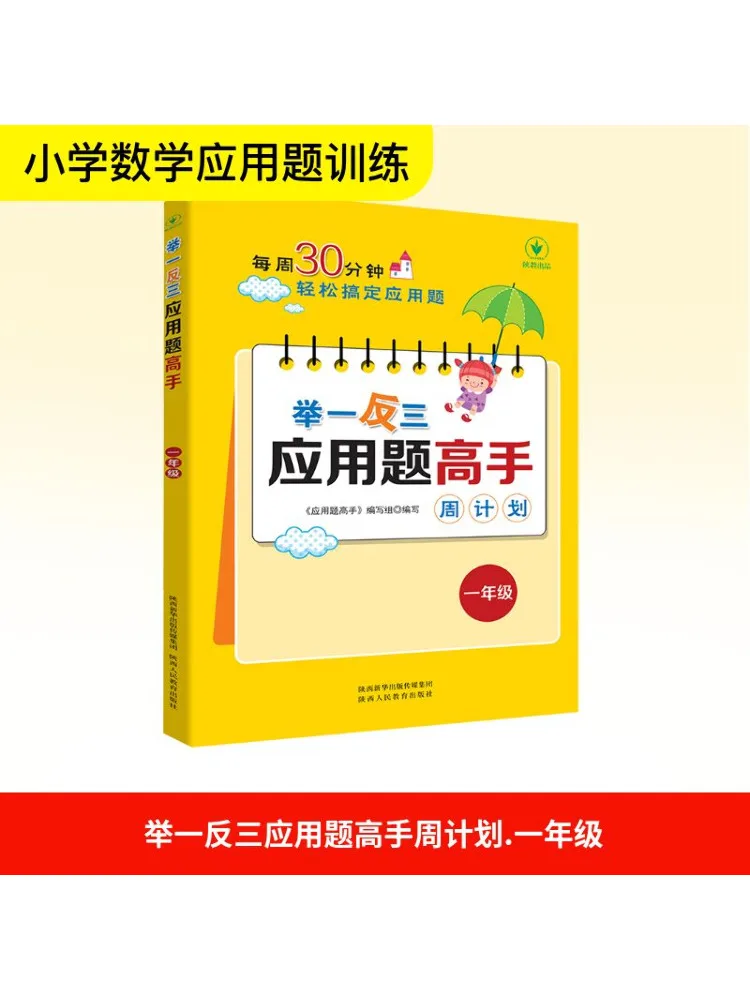 

Book-Winshare Weekly Plan For Masters Of Word Problems By Analogy First Grade