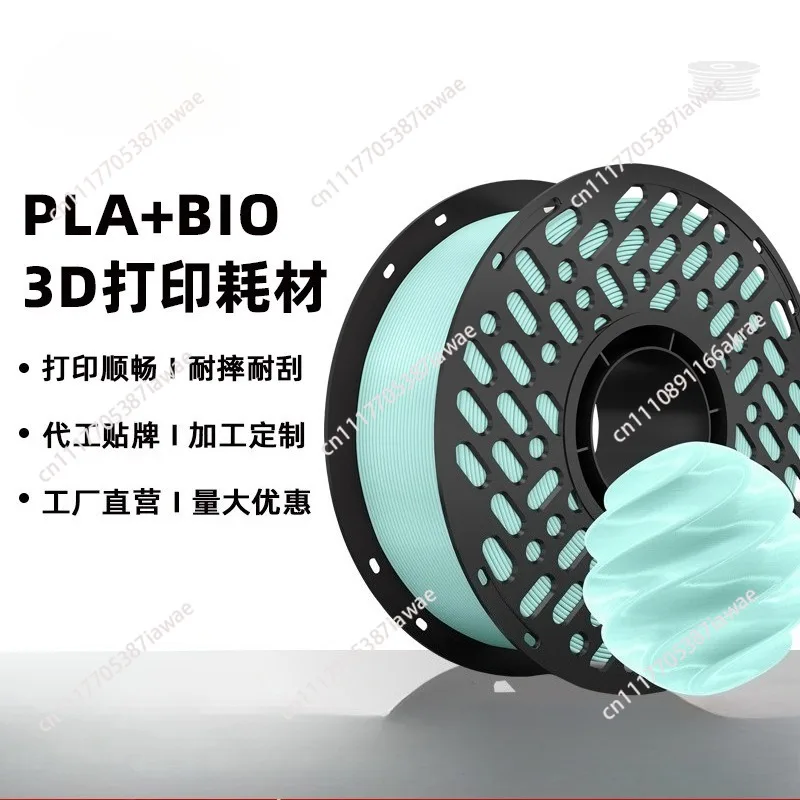 PLA + Bio1.75mm1kg coil 3D printing consumables High toughness and high temperature resistance