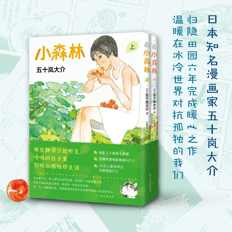 Little Forest 2 Books Set Original Japanese Manga Comic Movie Adapted Healing Rural Life Story Book
