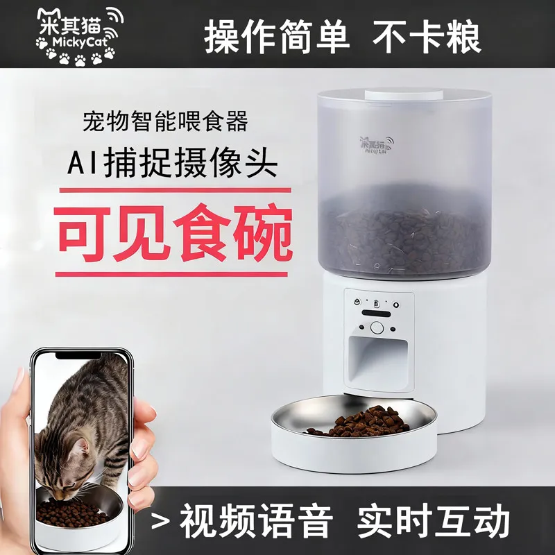 Pet Intelligent Automatic Feeder Cat and Dog Universal Timing Quantitative Camera Visual Tube Network Monitoring